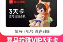 喜马拉雅618大促，京东0.01元开3天喜马拉雅会员