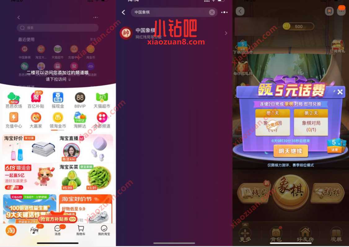 淘宝中国象棋，简单领50减5元话费券 免费话费 活动线报  第2张