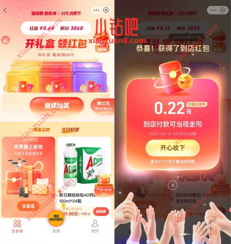 支付宝618消费节抽到店红包,开礼盒领红包 支付宝红包 活动线报 第2张 支付宝618消费节抽到店红包,开礼盒领红包 支付宝红包 活动线报 第2张