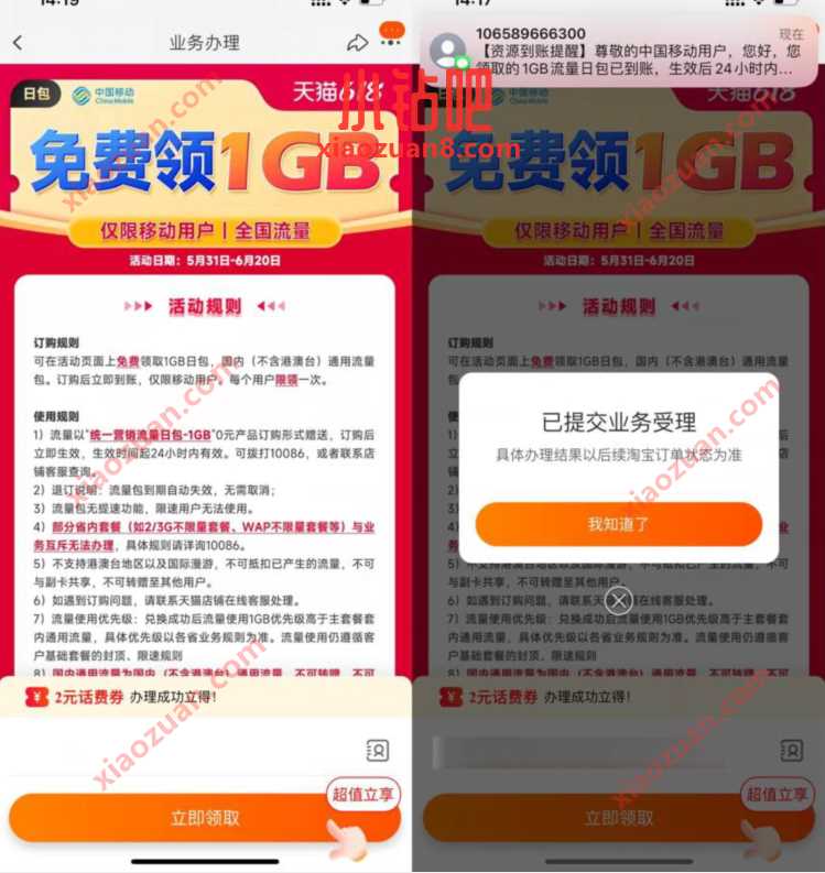天猫618免费领1G流量，移动用户领取1GB流量日包 免费流量 活动线报  第3张