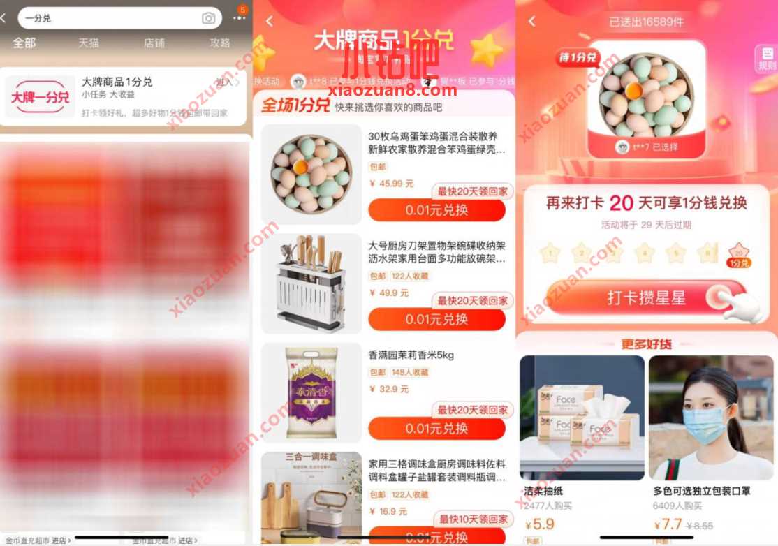 淘宝大牌商品1分兑,淘宝部分人打卡0.01元领实 免费实物 活动线报 第3张 淘宝大牌商品1分兑,淘宝部分人打卡0.01元领实 免费实物 活动线报 第3张