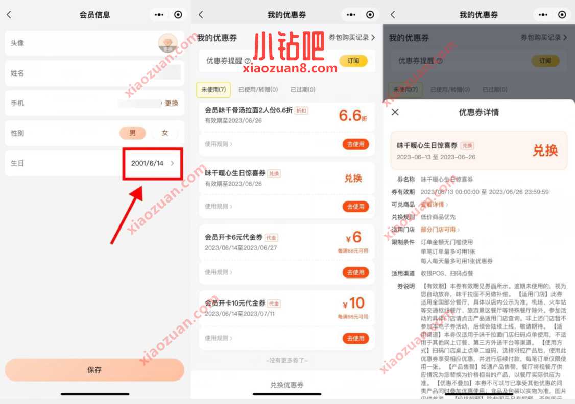 味千拉麺修改生日领免费券,免费吃味千拉面 免费实物 活动线报 第2张 味千拉麺修改生日领免费券,免费吃味千拉面 免费实物 活动线报 第2张