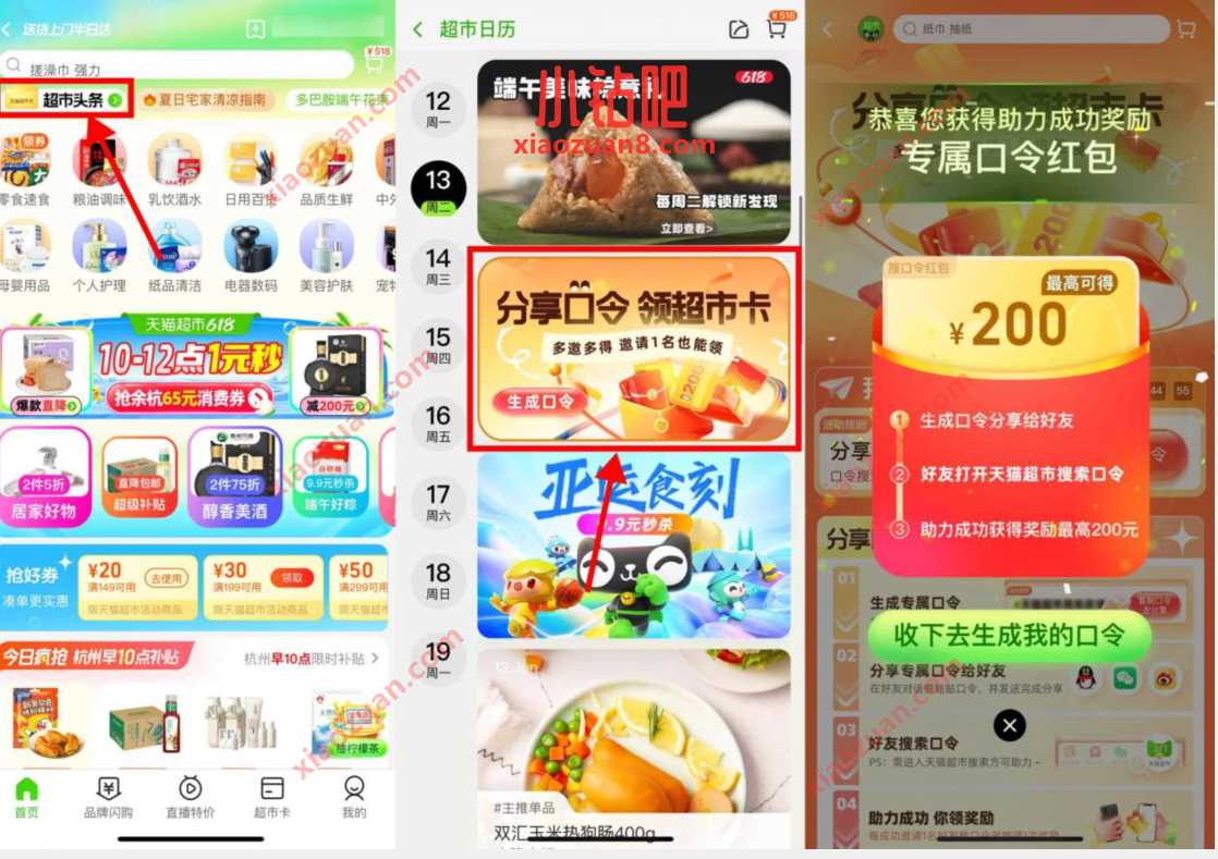天猫超市分享囗令邀请好友,领取天猫超市卡 免费天猫超市卡 天猫超市卡 天猫淘宝 活动线报 第2张 天猫超市分享囗令邀请好友,领取天猫超市卡 免费天猫超市卡 天猫超市卡 天猫淘宝 活动线报 第2张