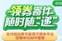 中国银行寄顺丰，用中行1元购顺丰6元寄件券