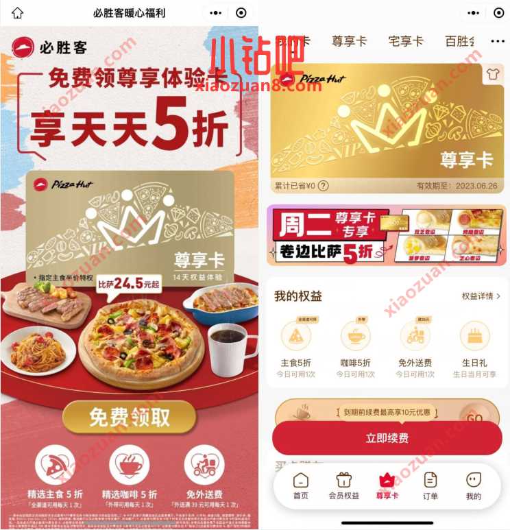 必胜客暖心福利,领必胜客会员尊享卡14天 必胜客会员 免费会员VIP 活动线报 第2张 必胜客暖心福利,领必胜客会员尊享卡14天 必胜客会员 免费会员VIP 活动线报 第2张