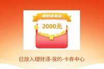 腾讯理财通预约国泰宠粉直播,抽随机红包 微信红包 活动线报 第1张 腾讯理财通预约国泰宠粉直播,抽随机红包 微信红包 活动线报 第1张