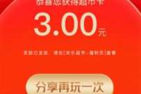 京东超市星夜红包雨,玩游戏抽京东超市卡 京东 活动线报 第1张 京东超市星夜红包雨,玩游戏抽京东超市卡 京东 活动线报 第1张