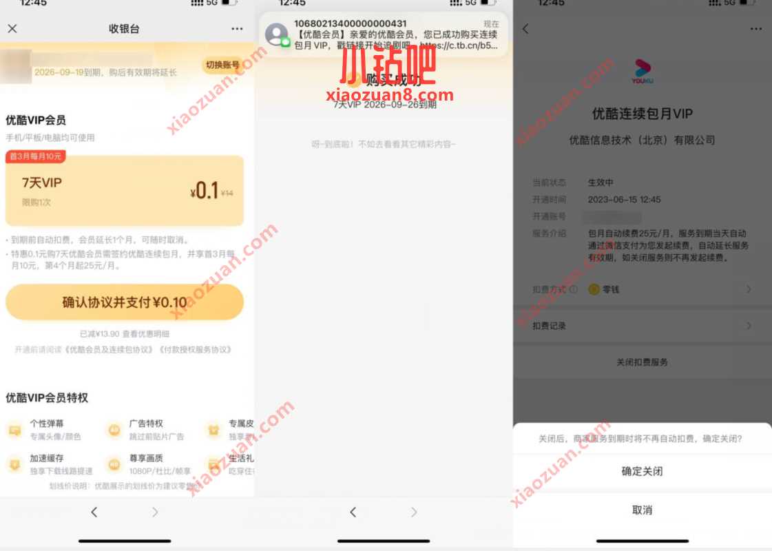 0.1元开通7天优酷视频会员,记得取消自动续费 优酷视频会员 免费会员VIP 活动线报 第3张 0.1元开通7天优酷视频会员,记得取消自动续费 优酷视频会员 免费会员VIP 活动线报 第3张