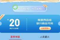 京东夏季宝藏神器,京东领20元厨房券1元撸实物 免费实物 活动线报 第1张 京东夏季宝藏神器,京东领20元厨房券1元撸实物 免费实物 活动线报 第1张