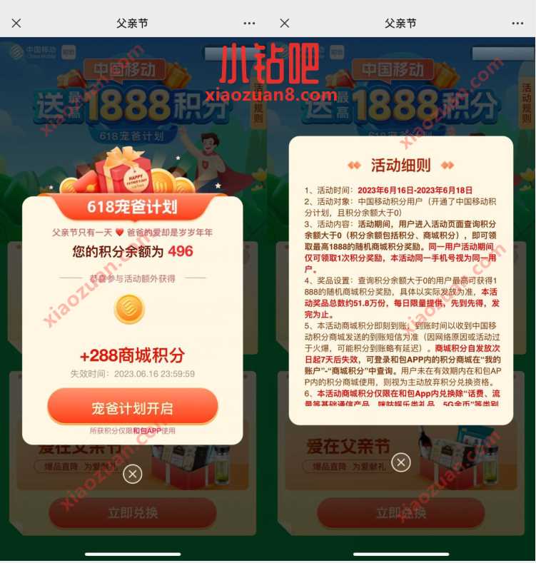 和包父亲节领取最高1888积分，兑换云闪付红包 免费话费 微信红包 活动线报  第3张