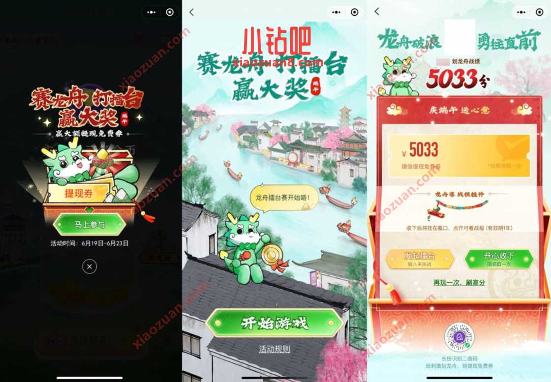 微信支付有优惠,赛龙舟打擂台赢大奖抽免费提现券 微信红包 活动线报 第3张 微信支付有优惠,赛龙舟打擂台赢大奖抽免费提现券 微信红包 活动线报 第3张