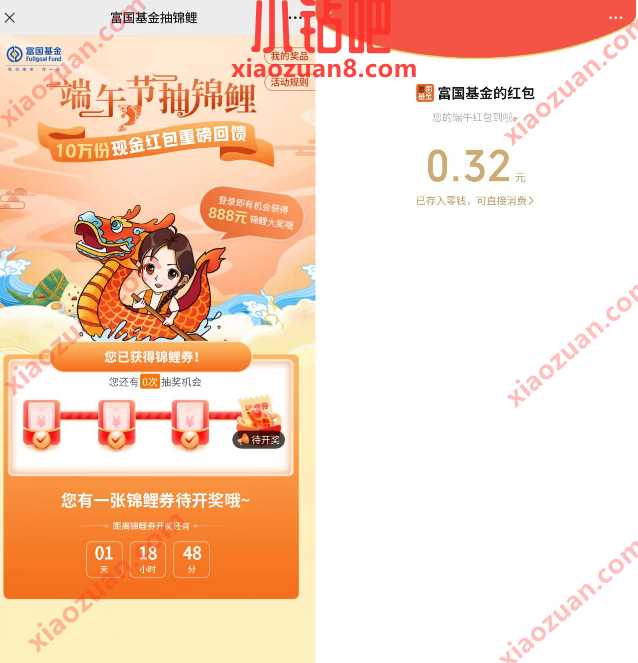 富国基金端午节抽锦鲤,亲测0.32元微信红包 微信红包 活动线报 第2张 富国基金端午节抽锦鲤,亲测0.32元微信红包 微信红包 活动线报 第2张