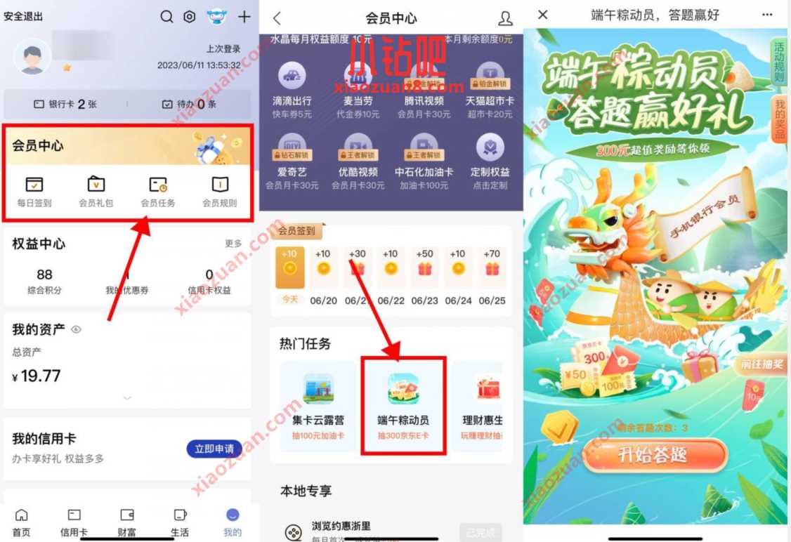 建行端午粽动员，答题赢好礼抽京东e卡奖励 京东e卡 京东 活动线报  第2张