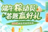 建行端午粽动员，答题赢好礼抽京东e卡奖励