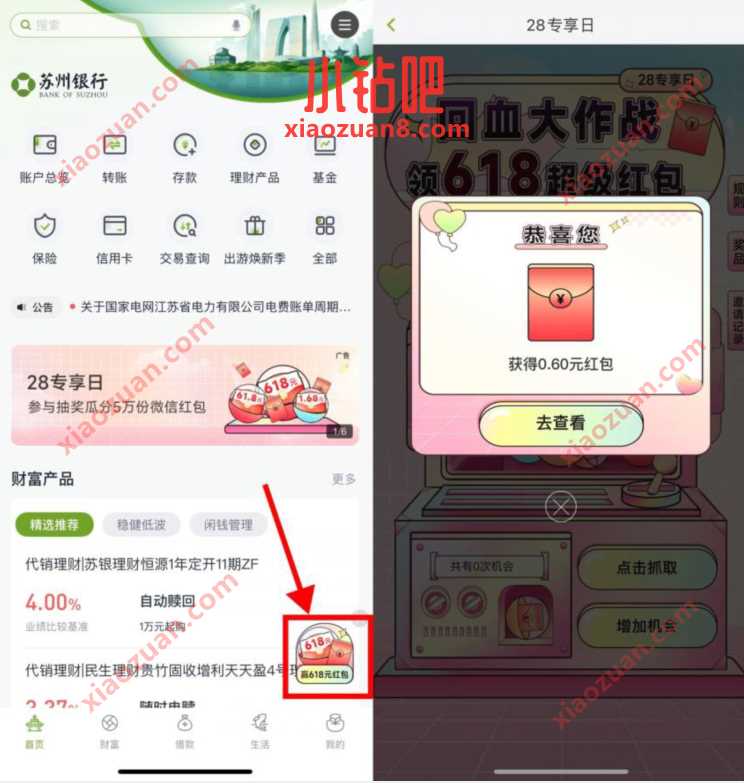 苏州银行28专享日,抽奖送0.3 8.8元微信红包 微信红包 活动线报 第3张 苏州银行28专享日,抽奖送0.3 8.8元微信红包 微信红包 活动线报 第3张