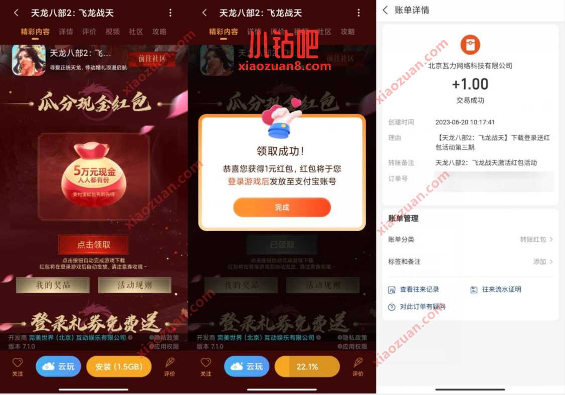 小米游戏中心天龙八部2,云玩抽1元支付宝红包 支付宝红包 活动线报 第2张 小米游戏中心天龙八部2,云玩抽1元支付宝红包 支付宝红包 活动线报 第2张
