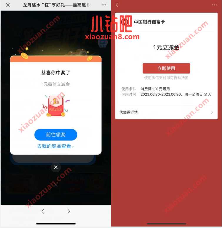 中行龙舟逐水“粽”享好礼,抽1元微信立减金 中行微信立减金 微信立减金 微信红包 活动线报 第3张 中行龙舟逐水“粽”享好礼,抽1元微信立减金 中行微信立减金 微信立减金 微信红包 活动线报 第3张
