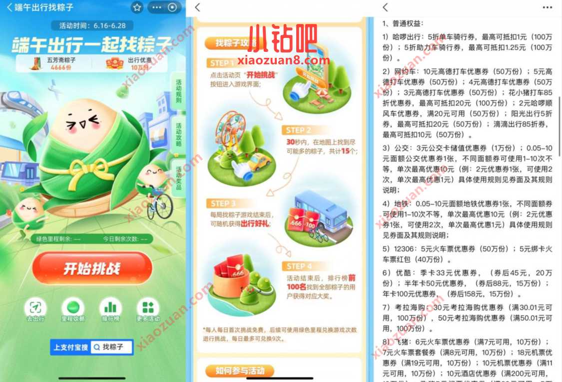 支付宝端午出行一起找粽子,抽随机出行优惠券 优惠卡券 活动线报 第2张 支付宝端午出行一起找粽子,抽随机出行优惠券 优惠卡券 活动线报 第2张