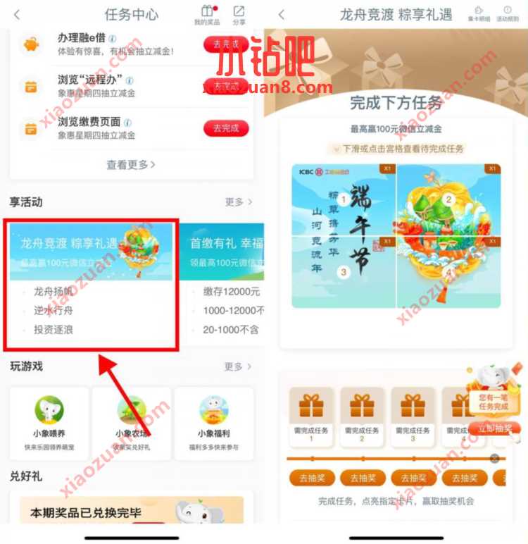 工行龙舟竞渡粽享礼遇,抽最高100元立减金 工行微信立减金 微信立减金 微信红包 活动线报 第2张 工行龙舟竞渡粽享礼遇,抽最高100元立减金 工行微信立减金 微信立减金 微信红包 活动线报 第2张