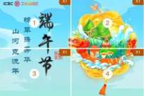 工行龙舟竞渡粽享礼遇,抽最高100元立减金 工行微信立减金 微信立减金 微信红包 活动线报 第1张 工行龙舟竞渡粽享礼遇,抽最高100元立减金 工行微信立减金 微信立减金 微信红包 活动线报 第1张