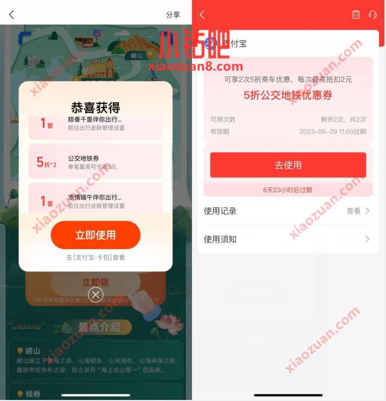 支付宝青岛端午出行,领取5折公交地铁券 出行优惠券 活动线报 第3张 支付宝青岛端午出行,领取5折公交地铁券 出行优惠券 活动线报 第3张