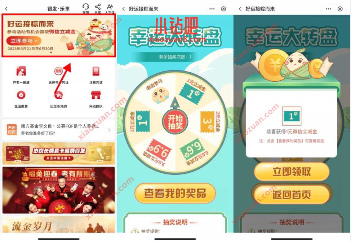 中国银行好运接粽而来，抽1元微信立减金 工行微信立减金 微信立减金 微信红包 活动线报  第2张
