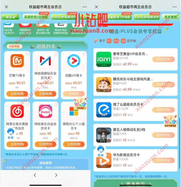 中国移动权益超市周五会员日,1分钱开优酷会员 免费会员VIP 活动线报 第3张 中国移动权益超市周五会员日,1分钱开优酷会员 免费会员VIP 活动线报 第3张
