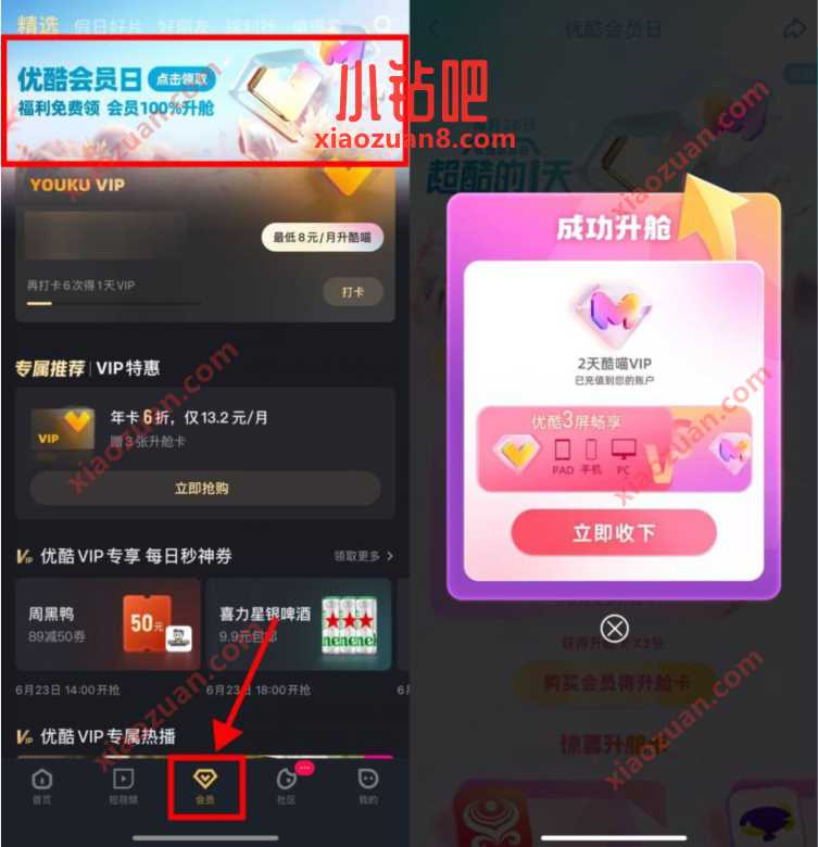 优酷会员日,优酷会员日免费升级酷喵会员 酷喵会员VIP 免费会员VIP 活动线报 第2张 优酷会员日,优酷会员日免费升级酷喵会员 酷喵会员VIP 免费会员VIP 活动线报 第2张