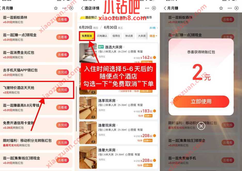 支付宝飞猪简单任务，领取2元支付宝红包 支付宝红包 活动线报  第3张