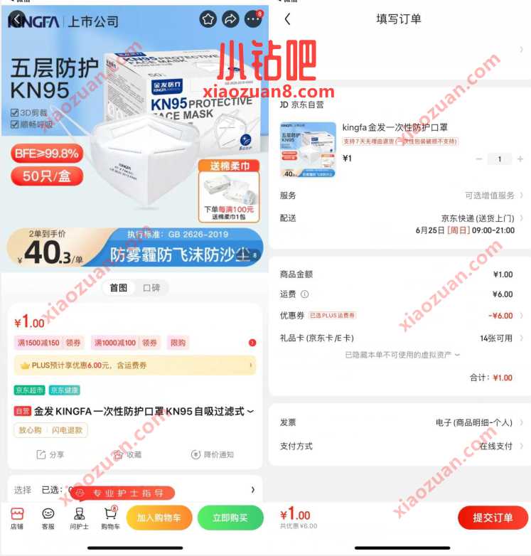 京东PLUS会员专享,1元撸50个N95口罩 免费实物 活动线报 第3张 京东PLUS会员专享,1元撸50个N95口罩 免费实物 活动线报 第3张