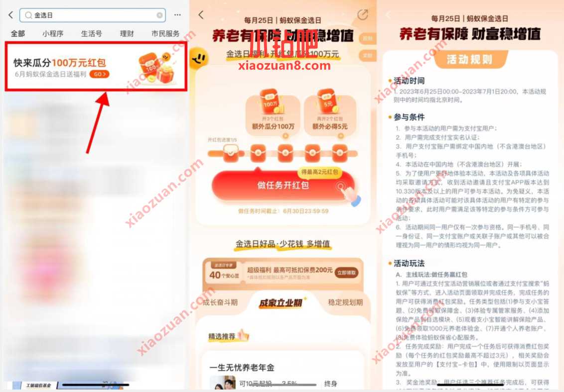 蚂蚁保金选日,蚂蚁保金选日瓜分100万红包 支付宝红包 活动线报 第2张 蚂蚁保金选日,蚂蚁保金选日瓜分100万红包 支付宝红包 活动线报 第2张