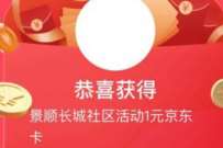交行聊养基心得赢惊喜福利，抽1元京东e卡