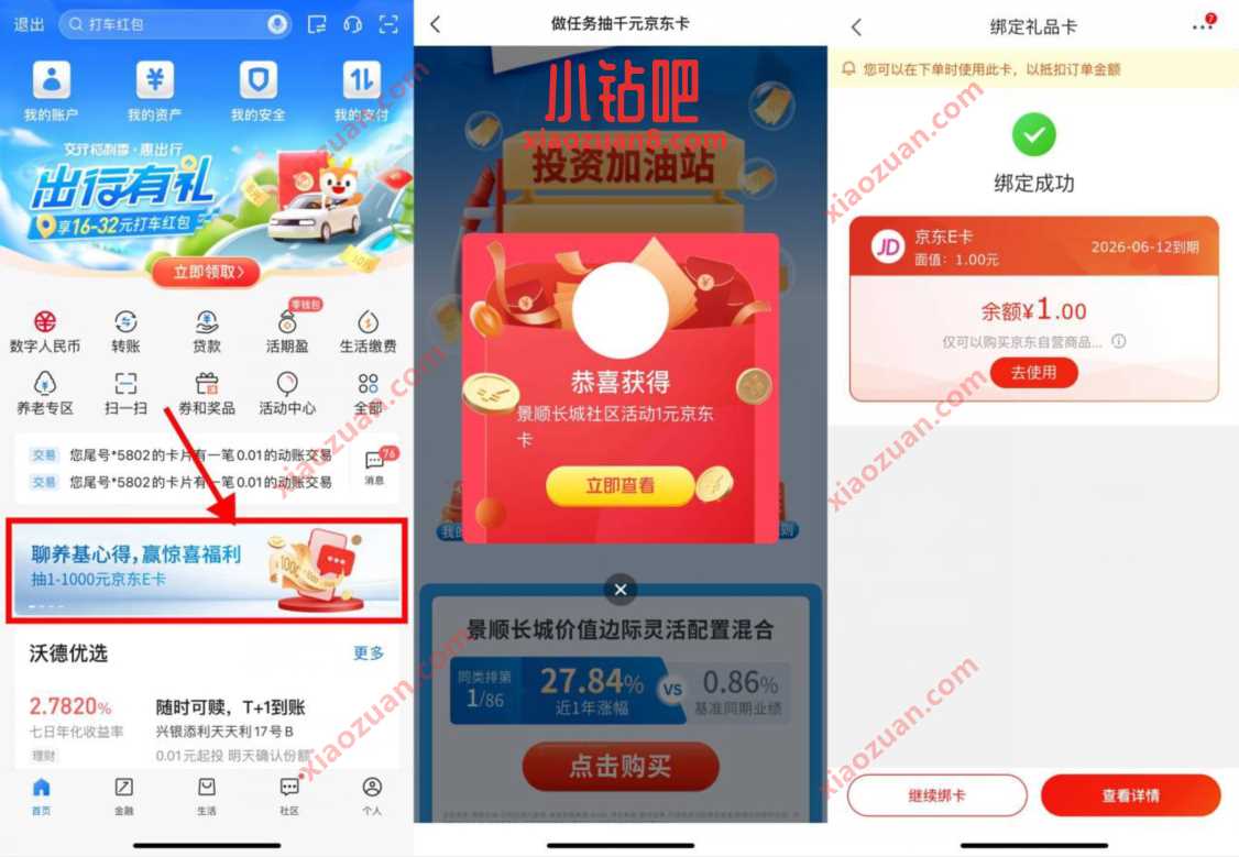 交行聊养基心得赢惊喜福利,抽1元京东e卡 京东e卡 京东 活动线报 第3张 交行聊养基心得赢惊喜福利,抽1元京东e卡 京东e卡 京东 活动线报 第3张