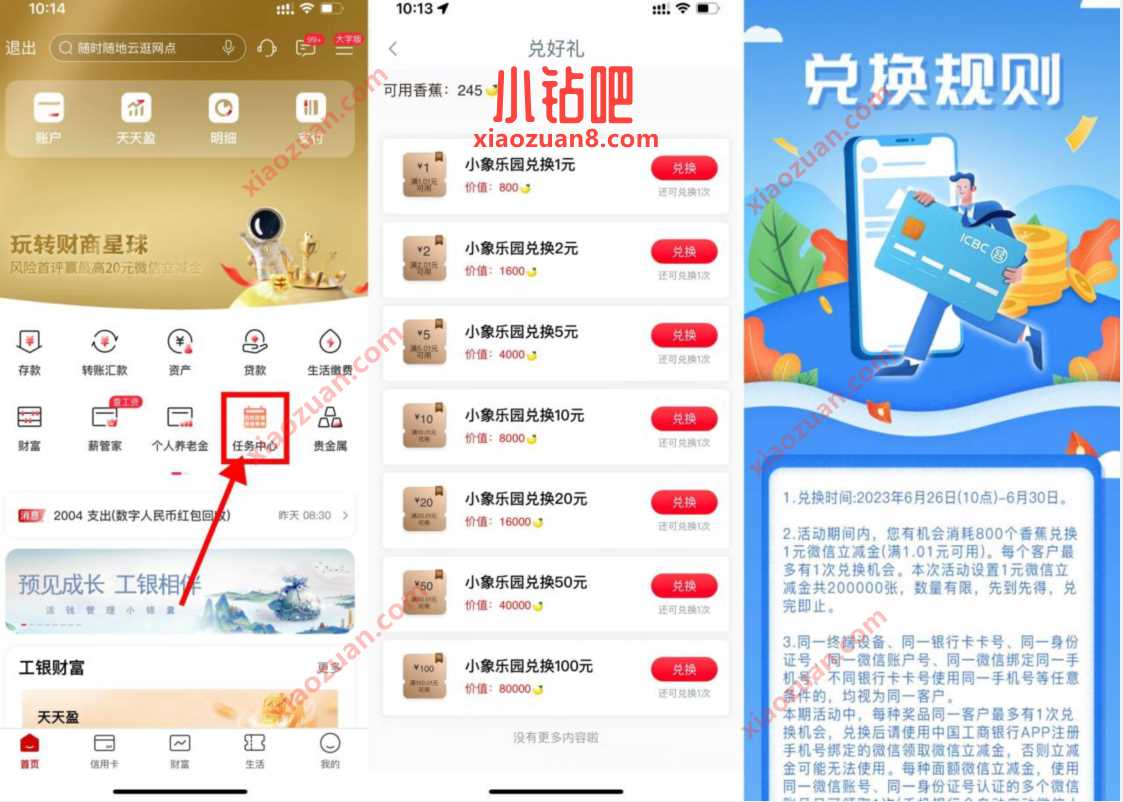 工行任务中心,签到和做任务得香蕉兑换微信立减金 微信红包 活动线报 第2张 工行任务中心,签到和做任务得香蕉兑换微信立减金 微信红包 活动线报 第2张
