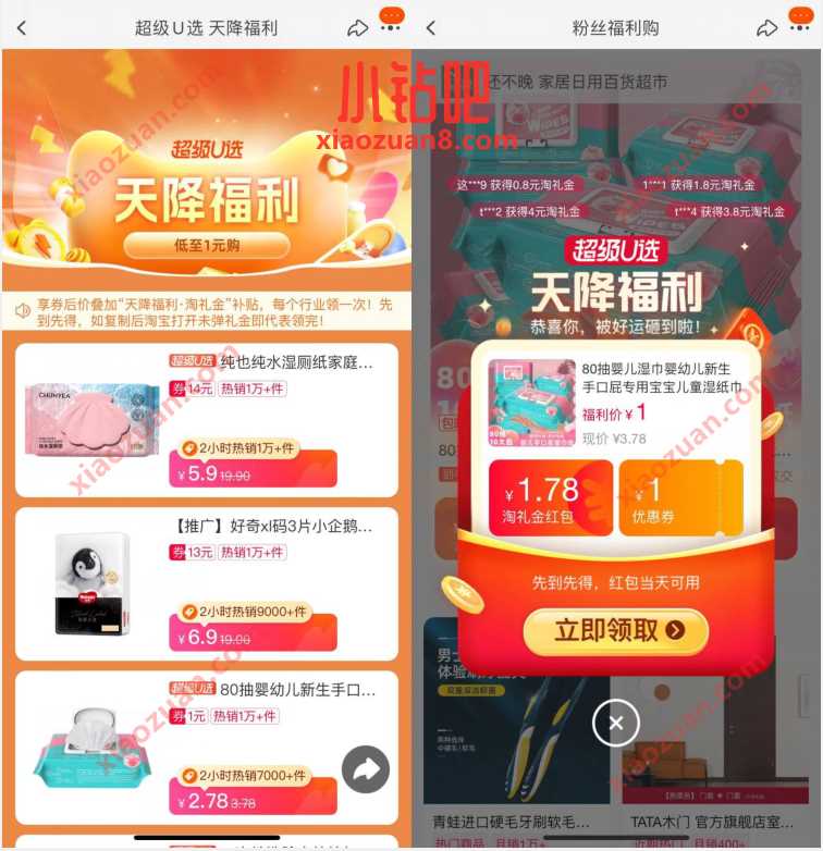 淘宝超级U选天降福利,1元撸实物包邮 活动线报 第3张 淘宝超级U选天降福利,1元撸实物包邮 活动线报 第3张