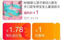 淘宝超级U选天降福利,1元撸实物包邮 活动线报 第1张 淘宝超级U选天降福利,1元撸实物包邮 活动线报 第1张