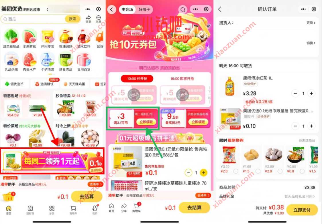 美团优选每周二领券1元起,几毛钱撸实物 免费实物 活动线报 第3张 美团优选每周二领券1元起,几毛钱撸实物 免费实物 活动线报 第3张