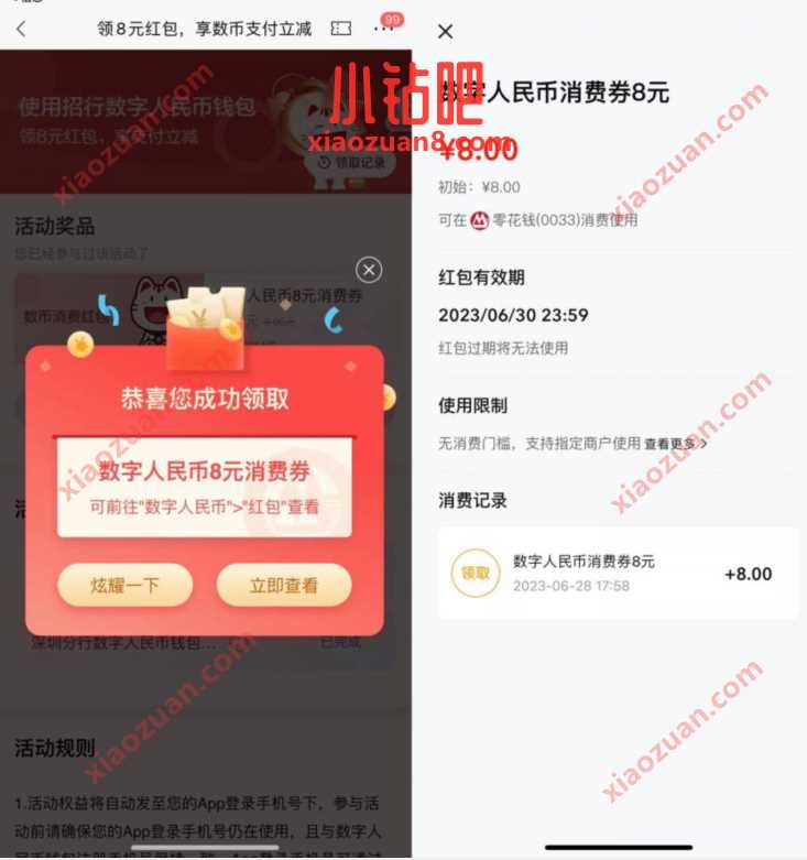 招行领8元数字人民币消费券,享数币支付立减 数字人民币红包 微信红包 活动线报 第3张 招行领8元数字人民币消费券,享数币支付立减 数字人民币红包 微信红包 活动线报 第3张