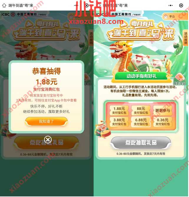 广东工行端午到喜“粤”,抽随机支付宝消费红包 支付宝红包 活动线报 第2张 广东工行端午到喜“粤”,抽随机支付宝消费红包 支付宝红包 活动线报 第2张
