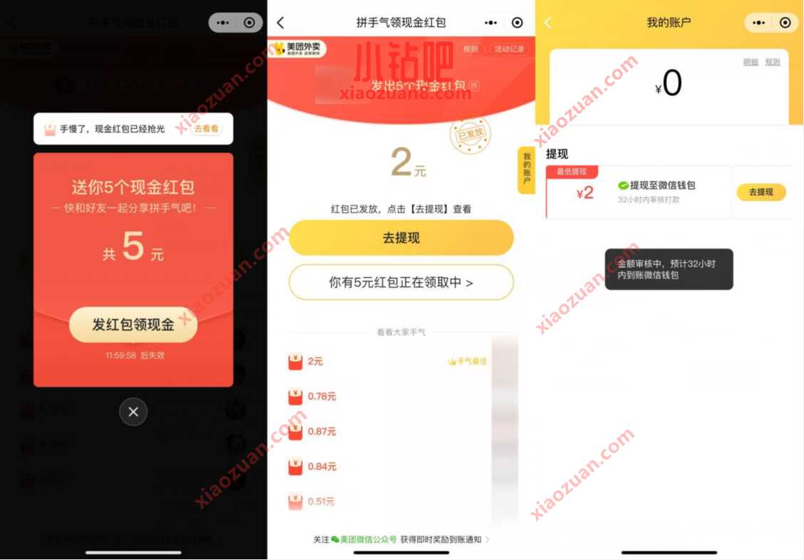 美团外卖小程序拼手气，组队领取2元微信红包 微信红包 活动线报  第3张