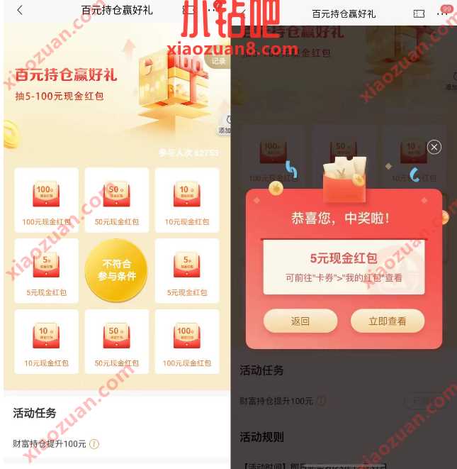 招商银行百元持仓赢好礼,抽5元现金红包 微信红包 活动线报 第3张 招商银行百元持仓赢好礼,抽5元现金红包 微信红包 活动线报 第3张