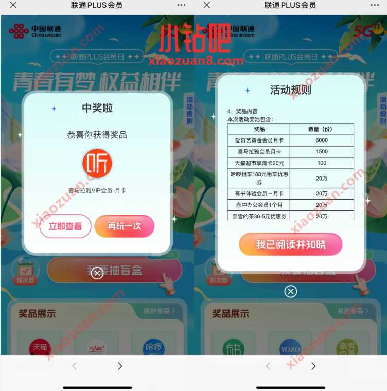联通PLUS会员抽视频会员月卡,三网用户均可参与 免费优酷会员VIP 优酷会员 免费会员VIP 活动线报 第3张 联通PLUS会员抽视频会员月卡,三网用户均可参与 免费优酷会员VIP 优酷会员 免费会员VIP 活动线报 第3张