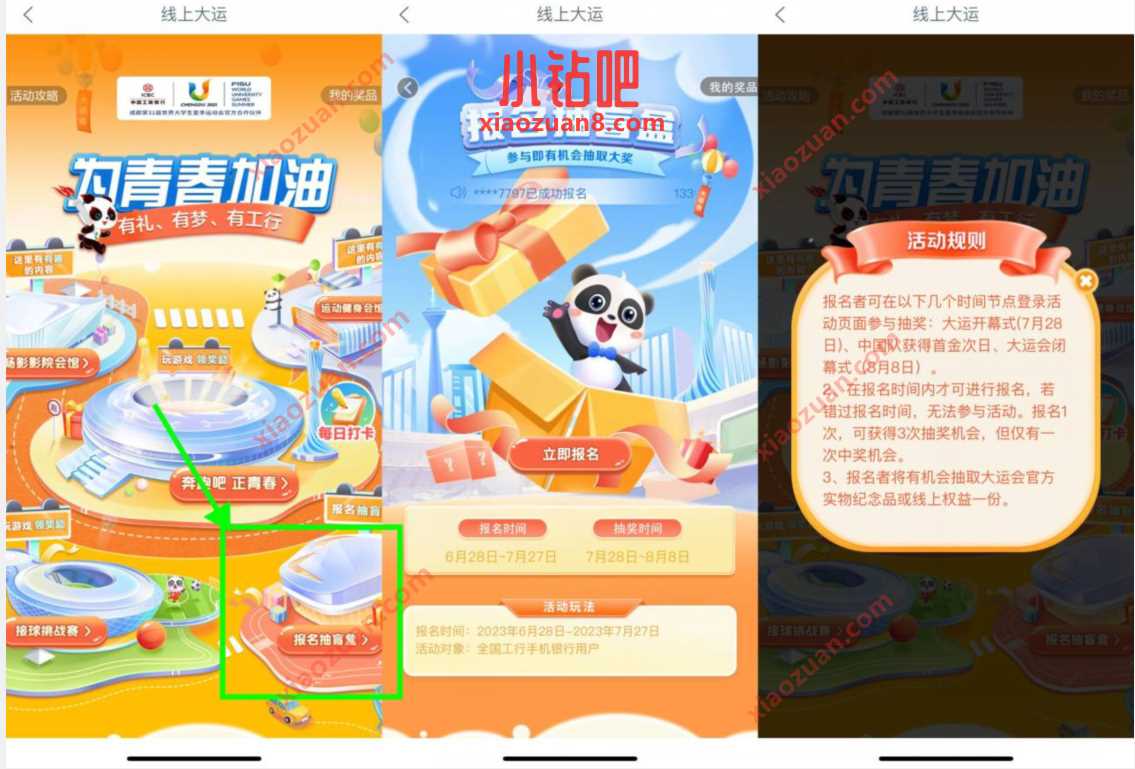 工行线上大运为青春加油,右下角报名抽盲盒 工行微信立减金 微信立减金 微信红包 活动线报 第3张 工行线上大运为青春加油,右下角报名抽盲盒 工行微信立减金 微信立减金 微信红包 活动线报 第3张