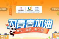 工行线上大运为青春加油,右下角报名抽盲盒 工行微信立减金 微信立减金 微信红包 活动线报 第1张 工行线上大运为青春加油,右下角报名抽盲盒 工行微信立减金 微信立减金 微信红包 活动线报 第1张