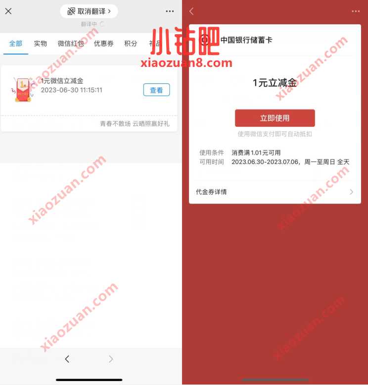 中国银行青春不散场云晒照赢好礼,抽微信立减金 微信红包 活动线报 第3张 中国银行青春不散场云晒照赢好礼,抽微信立减金 微信红包 活动线报 第3张
