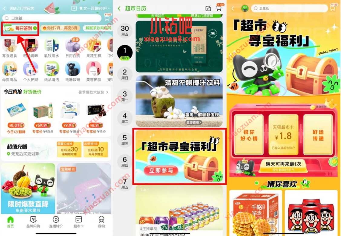 天猫超市寻宝福利,抽0.2~1.8元猫超卡 天猫超市卡 天猫淘宝 活动线报 第2张 天猫超市寻宝福利,抽0.2~1.8元猫超卡 天猫超市卡 天猫淘宝 活动线报 第2张
