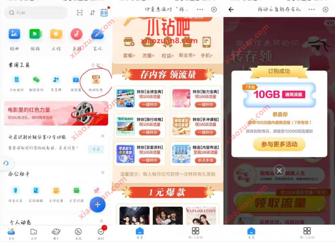中国移动云盘app转存，广东移动领7天10g流量 免费流量 活动线报  第2张