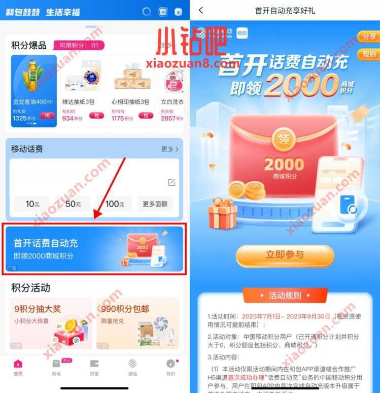 和包首开自动充享好礼,领取2000和包积分 微信红包 活动线报 第3张 和包首开自动充享好礼,领取2000和包积分 微信红包 活动线报 第3张