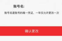 京东已支持修改账号名了！，只需验证一下