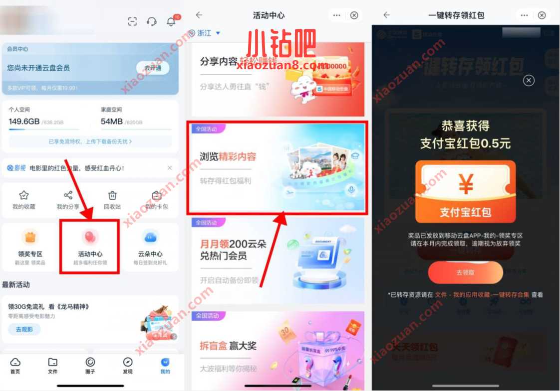 中国移动云盘APP,一键转存抽随机支付宝红包 支付宝红包 活动线报 第3张 中国移动云盘APP,一键转存抽随机支付宝红包 支付宝红包 活动线报 第3张
